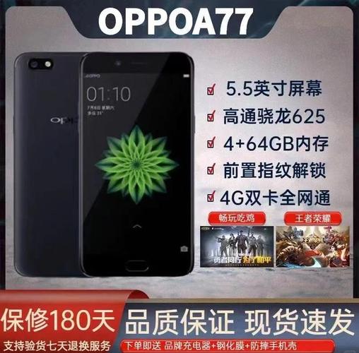 oppoa77手机是闪充吗?(oppoa77是闪充还是快充)