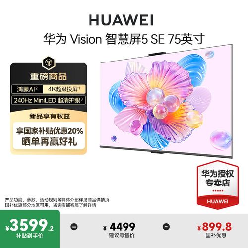 华为电视鸿蒙和鸿鹄什么区别