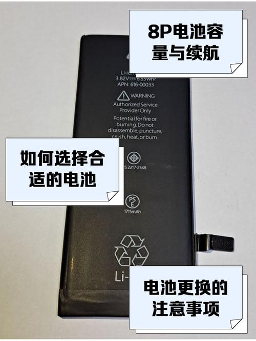 苹果8p多大的电池