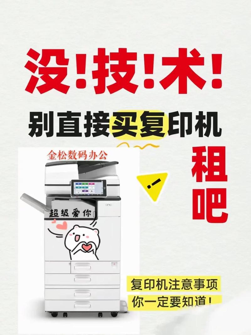 怎么租到适合自己的复印机呢?