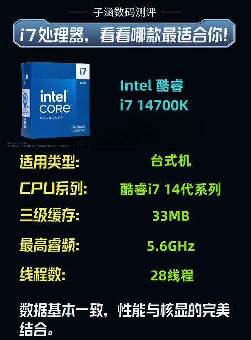 intel的i7处理器哪个比较好?