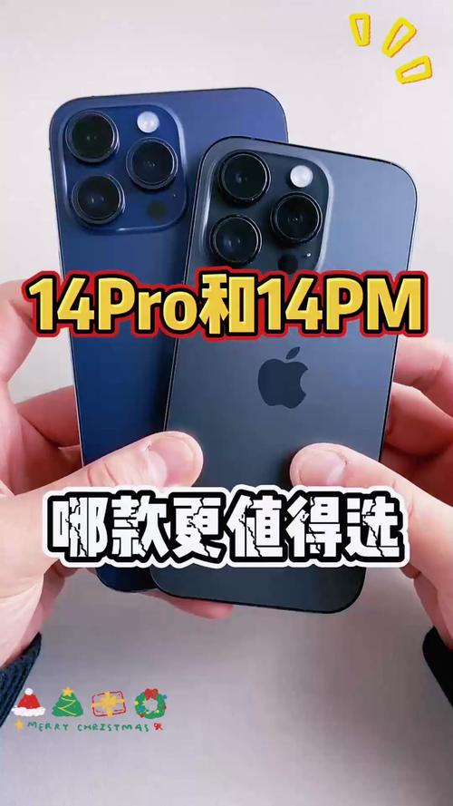 14pro和14promax哪个更值得买