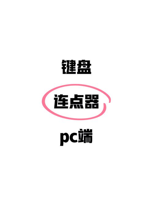多玩键盘连点器win11怎么样
