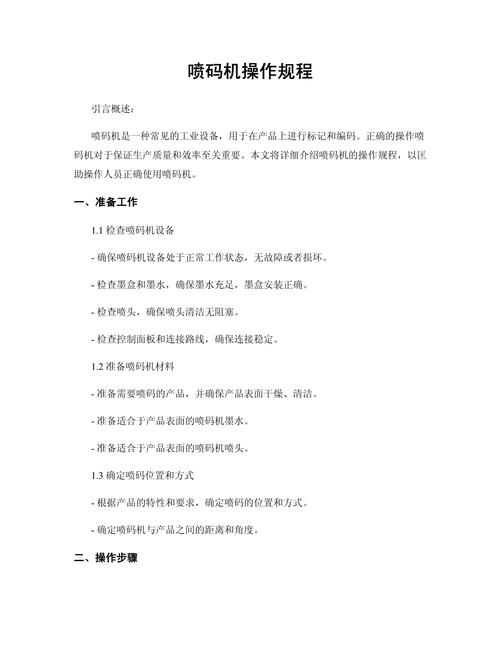 喷码机操作流程