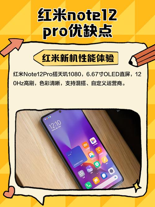 红米note12pro优缺点