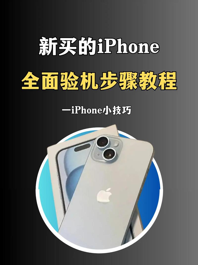 如何验证iphone是新机