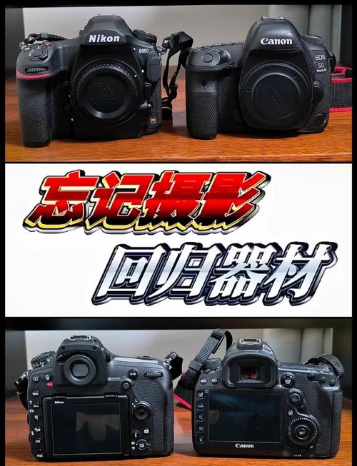 尼康d850和佳能5d4哪个好操作