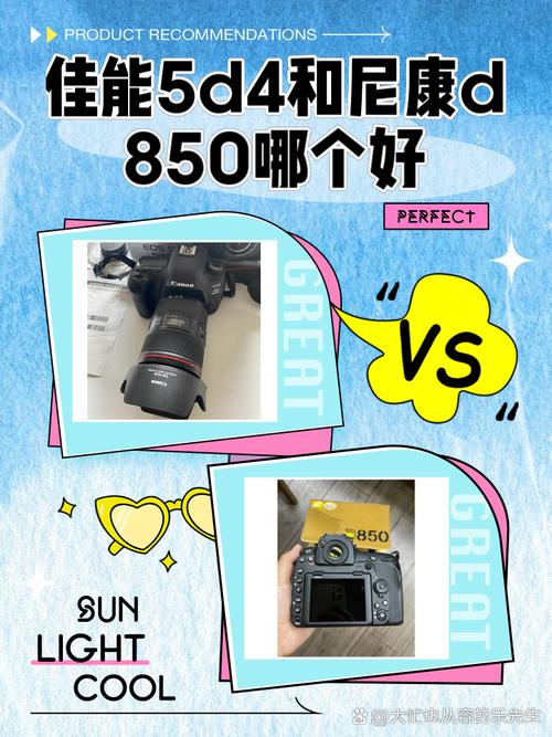佳能5D4和尼康D850,各有什么优缺点?