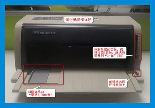 针式打印机二等分尺寸怎么调