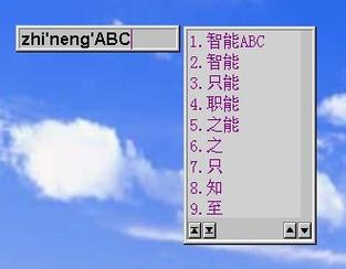 什么是微软拼音2003,是智能ABC新版本吗