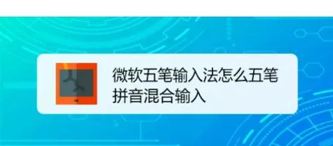 新电脑微软拼音还是微软五笔
