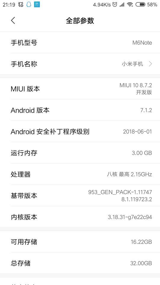 魅蓝note5怎么进入刷机模式