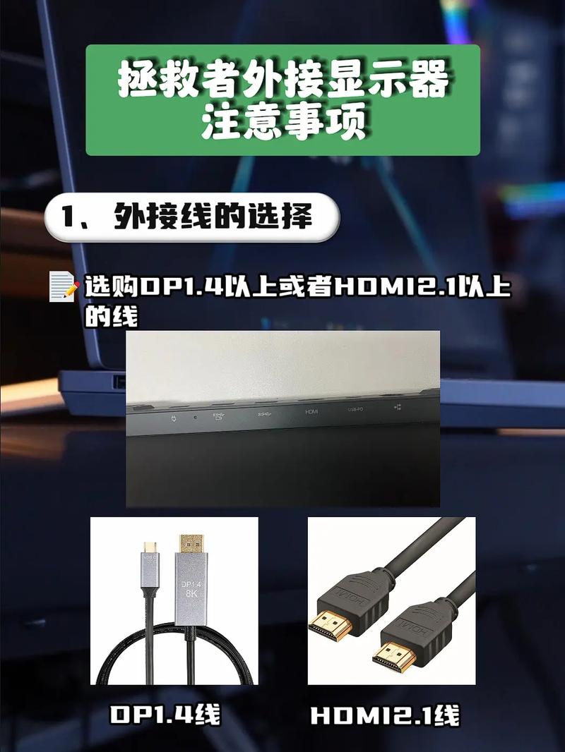 拯救者笔记本外接显示器用什么线