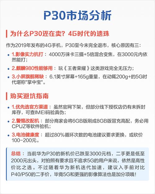 华为p30上市费用是怎样的?