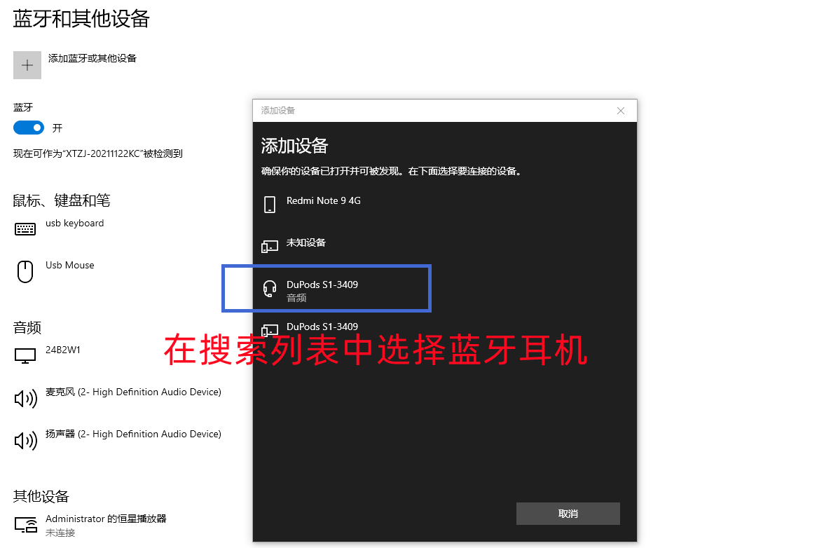 蓝牙耳机如何连接台式电脑