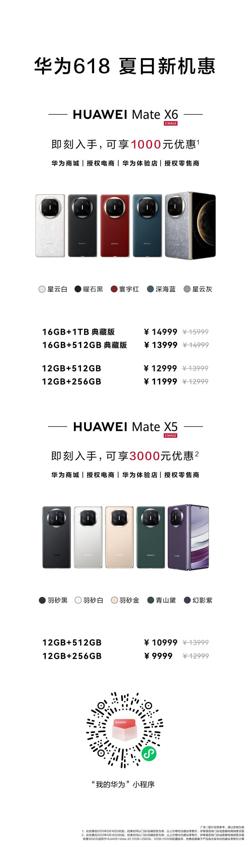 华为matex6降价幅度