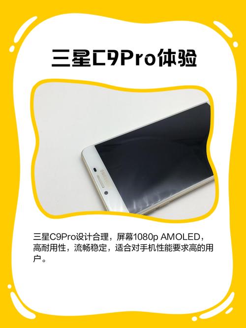 三星c9pro参数详细参数