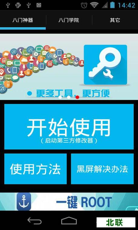 怎么用八门神器修改我的世界?