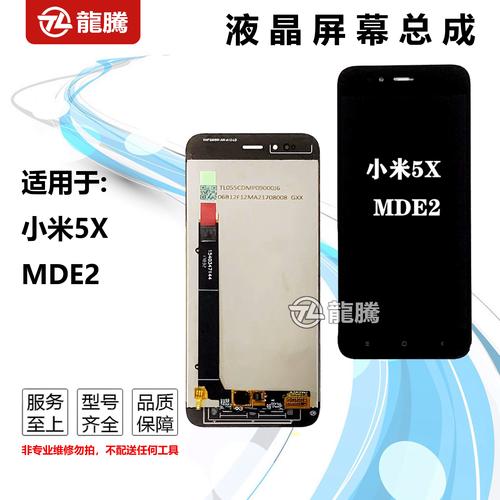 小米5x显示屏总成