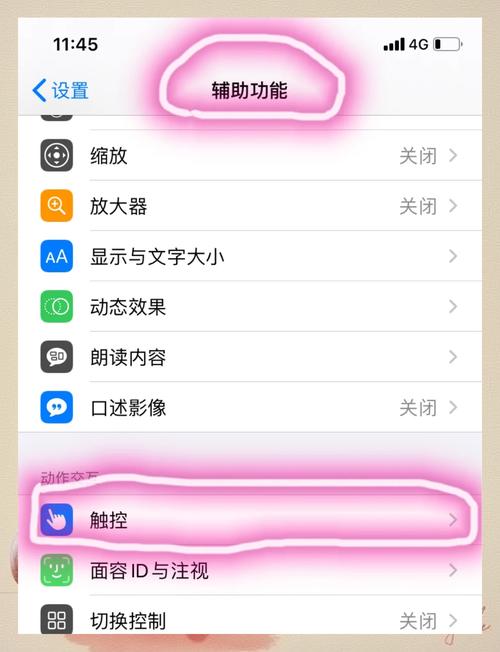 苹果手机怎么设置小白点?