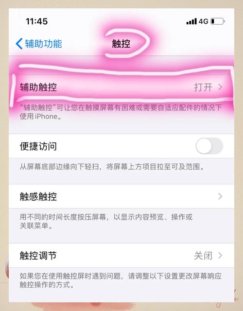 苹果手机小白点怎么设置出来
