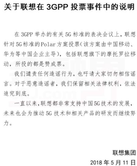 联想为什么将5G标准票投给高通?