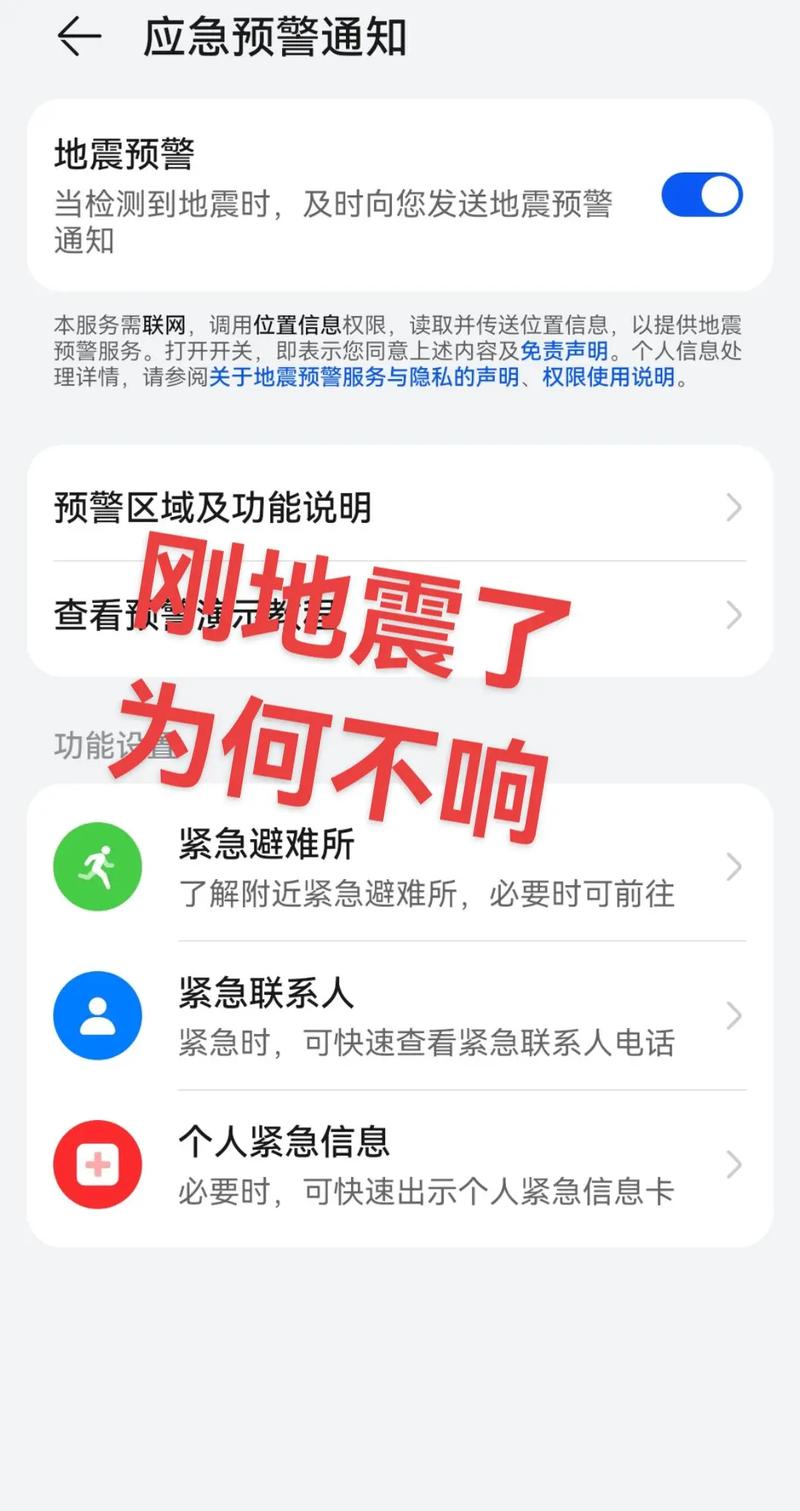 华为9a没有地震预警怎么设置