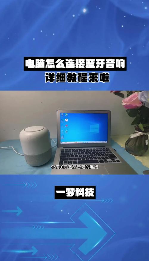 蓝牙音箱怎么连接台式电脑