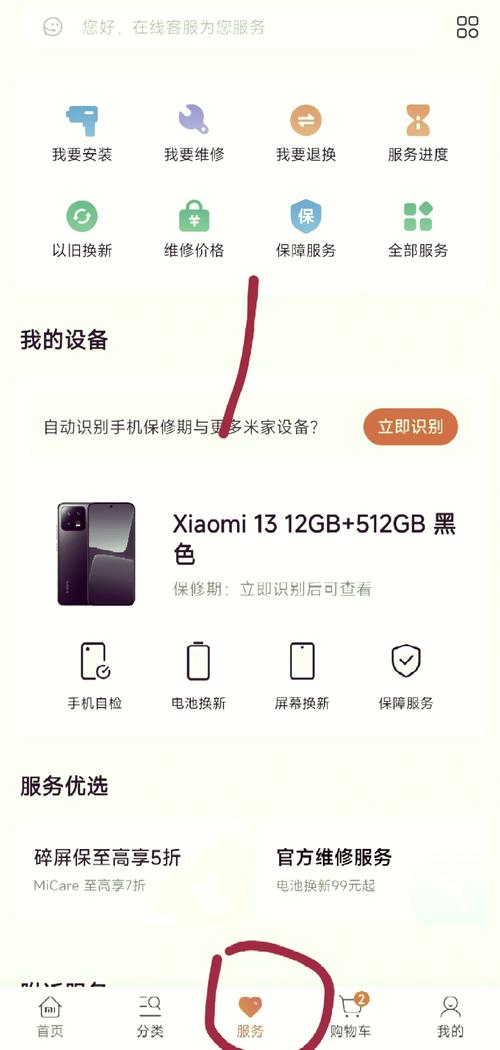 小米设备怎样查真伪
