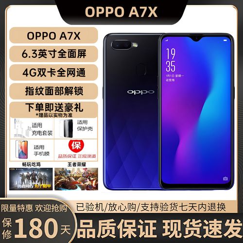 oppoa7x二手能卖多少钱