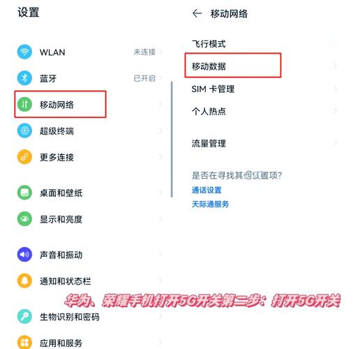 华为非凡大师的5g开关在哪