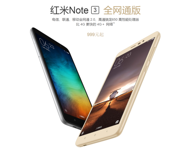 红米Note3硬件配置完全曝光,售价999元起,是小米首款金属指纹手机吗...