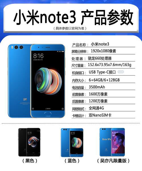 红米Note3参数配置如何?