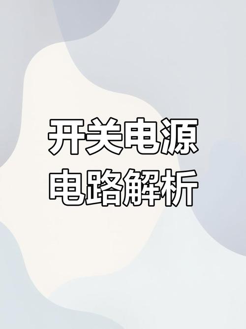 开关电源和变压器的区别是什么
