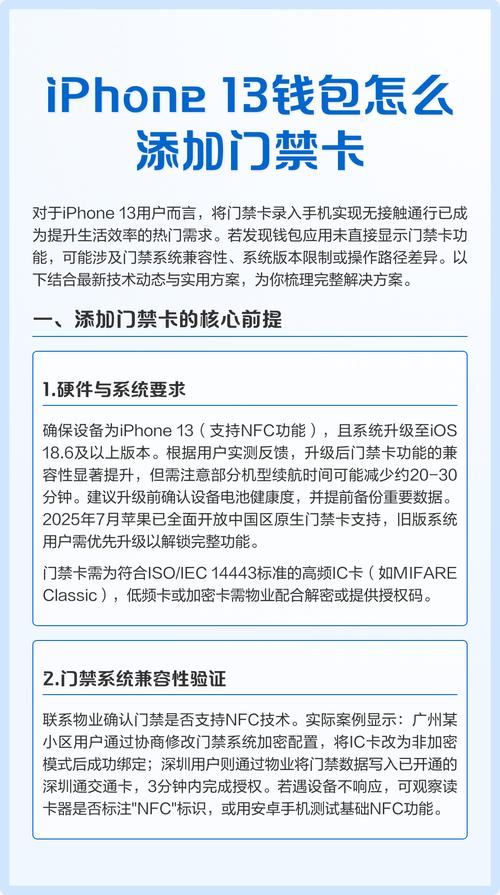 苹果手机13怎么添加门禁卡?
