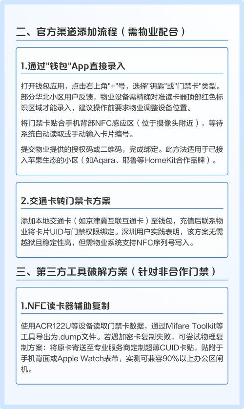 为什么苹果手机13不能添加门禁卡啊?