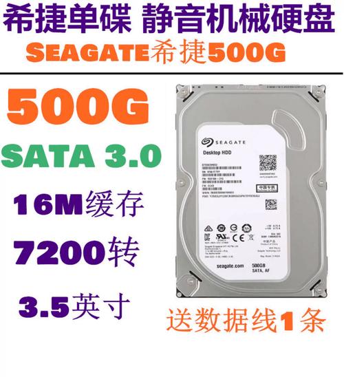 500g机械硬盘什么意思