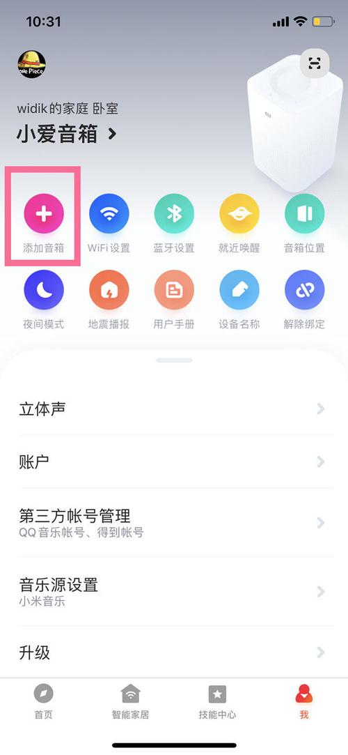 小爱同学怎么连接手机的Wifi热点啊