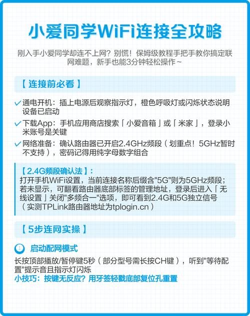 小爱同学更换了一个wifi怎么连接