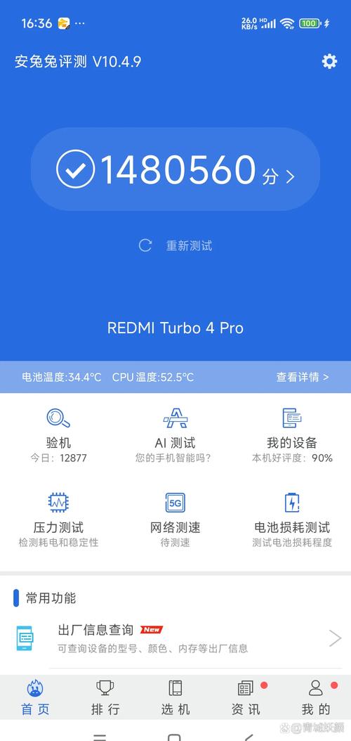 红米Note4跑分多少?