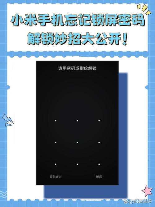 捡到小米手机怎么解锁