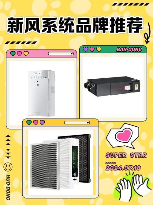 新风系统哪个品牌的质量好?