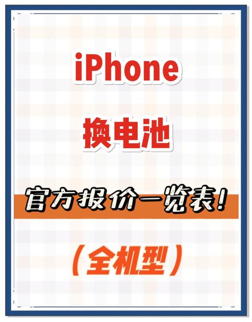 iPhone换电池官方多少钱啊?