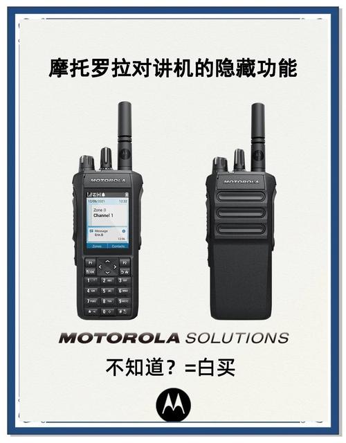 摩托罗拉对讲机怎么调频