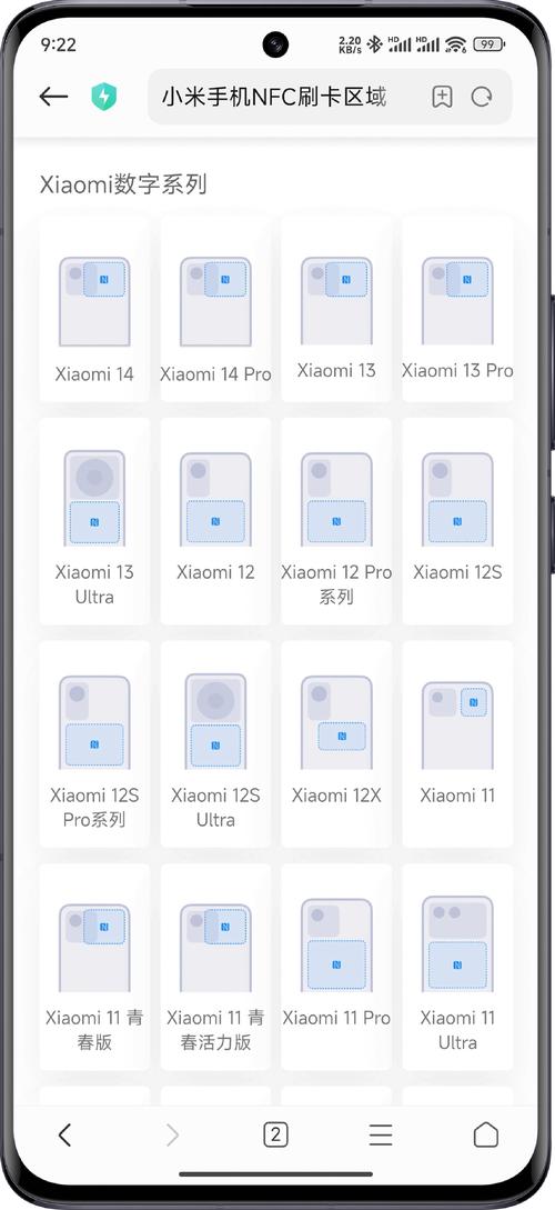 小米手机nfc功能怎么开启