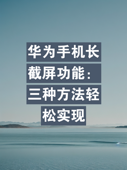 畅享6如何区域截屏和截长屏呢?如何操作