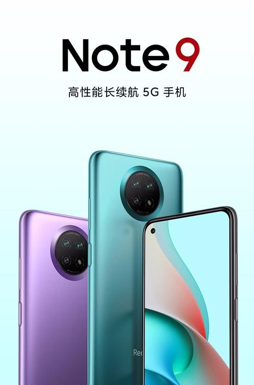 红米note9跟红米note95G手机一样吗?