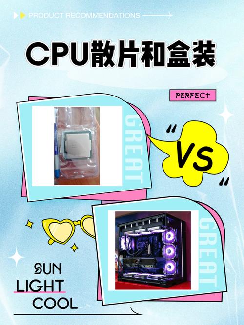 散片CPU和盒装CPU有何区别?如何选?验证散片和盒装的方法