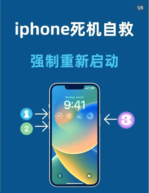 苹果手机如何强制重启开机