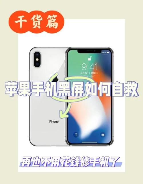 苹果手机黑屏怎么强制关机重启